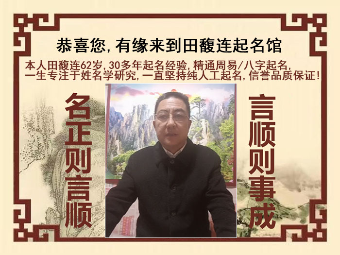 望奎尚名轩田馥连起名