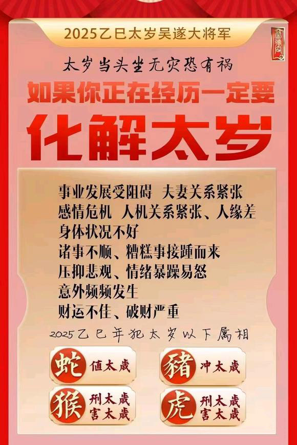  望奎怎么化太岁-化太岁找田大师- 一对一人工解答